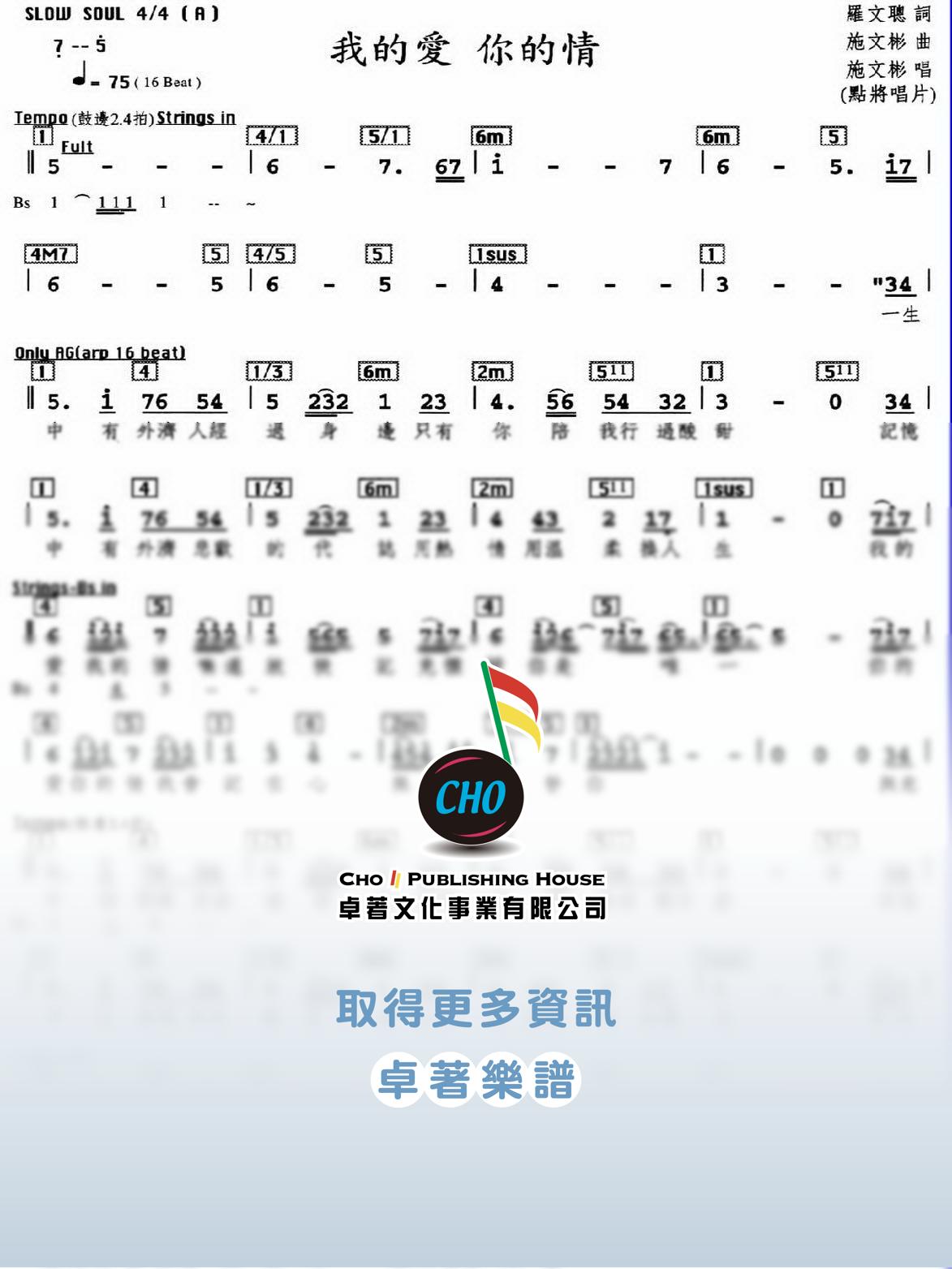 我的愛你的情